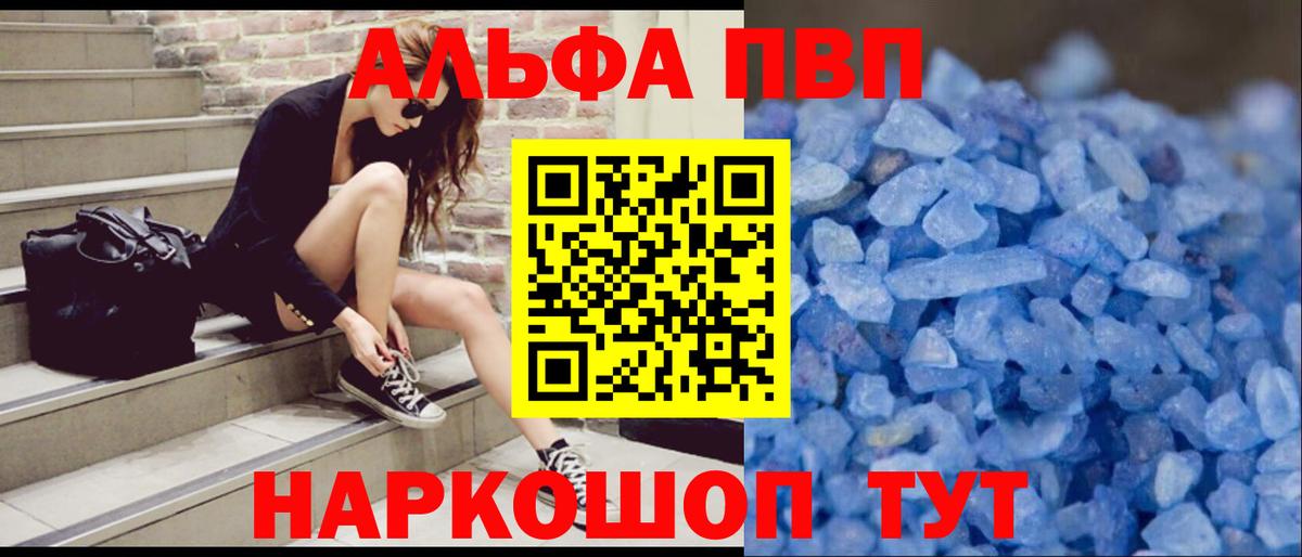 Alpha-PVP Соль  Вход с VPN  Чусовой  Alpha-PVP Crystall 