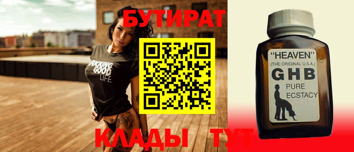 Чусовой  БУТИРАТ  Вход с VPN  Бутират Butirat 