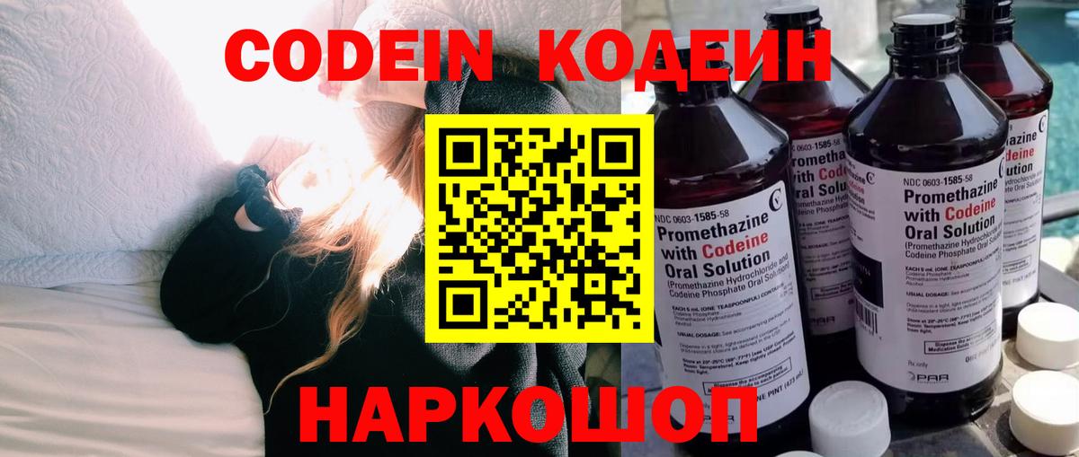 Чусовой  Кодеин напиток Lean (лин)  Вход с VPN 