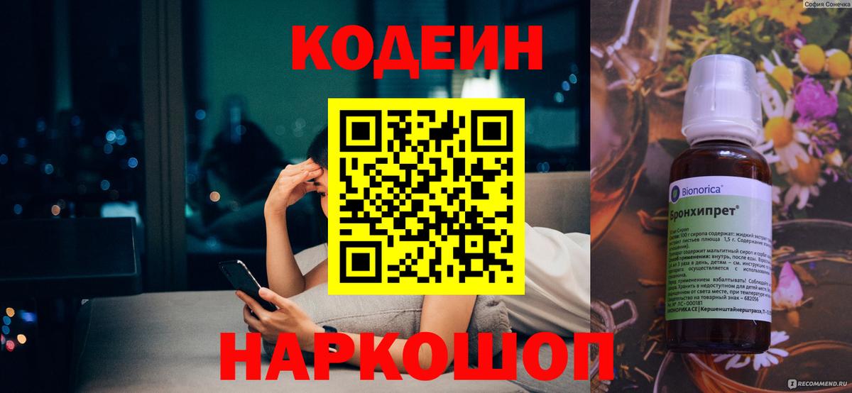 Кодеиновый сироп Lean Purple Drank Чусовой